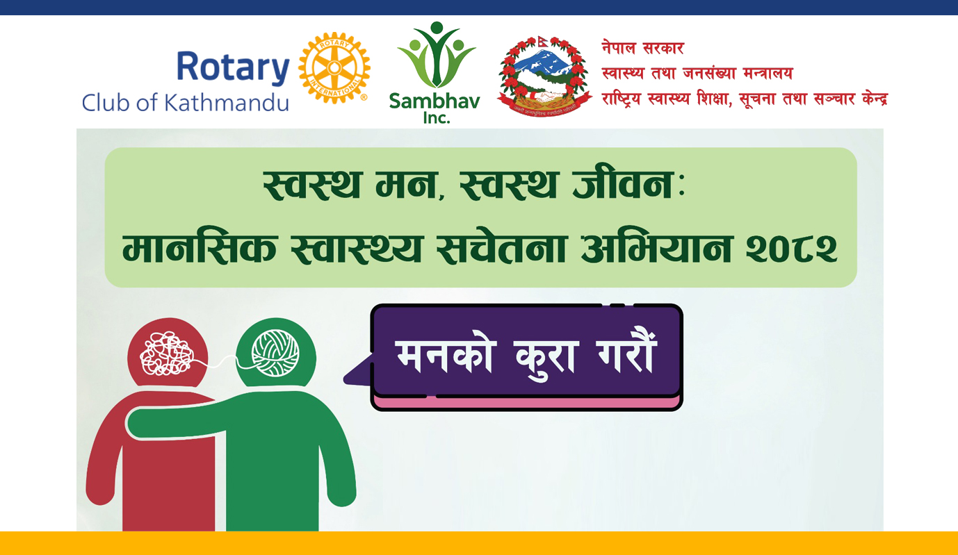 School Mental Health Awareness - Shree Ram Adharbhut Vidhyalaya