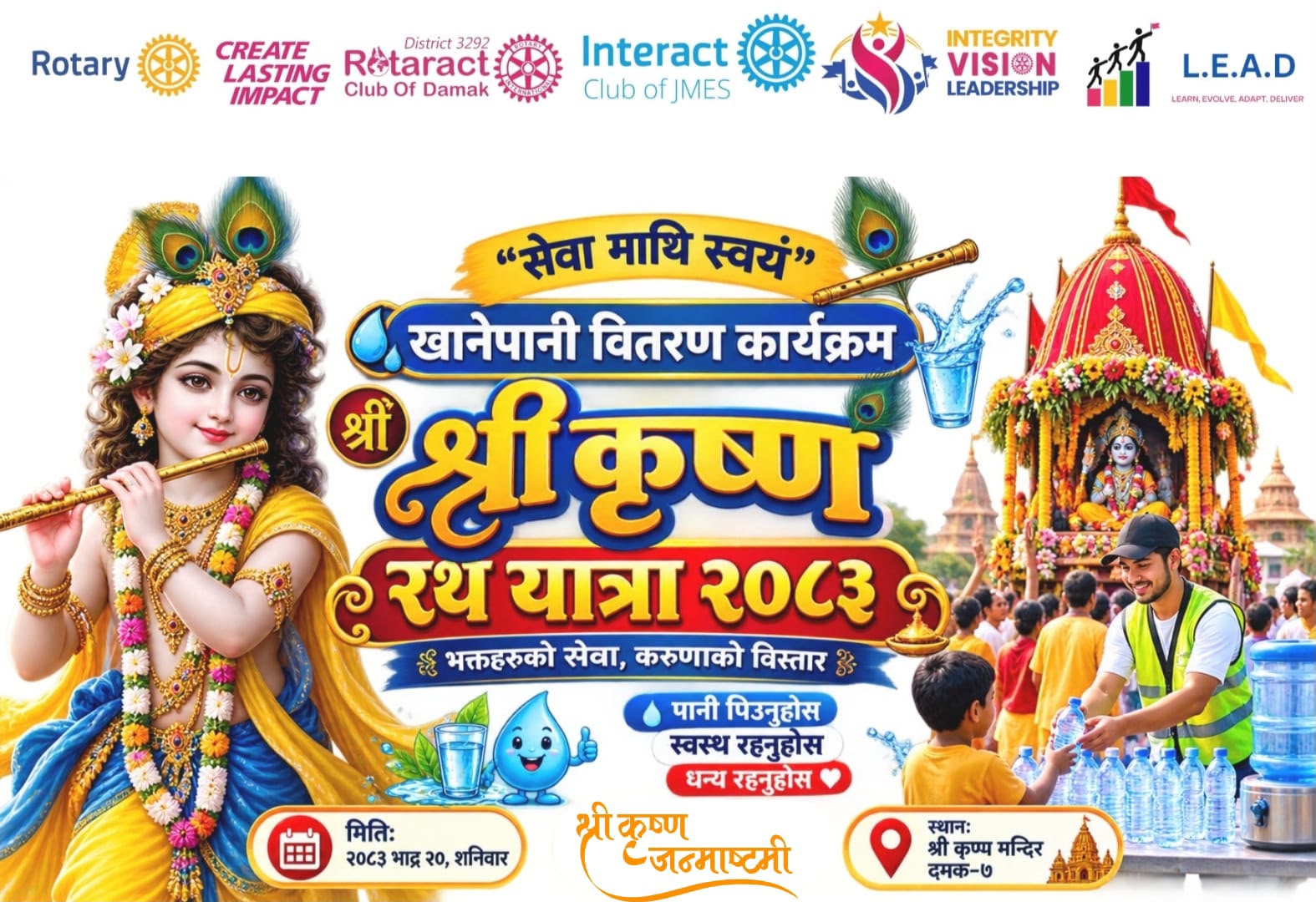 RC Damak Supports Damak Krishna Rath  Yatra